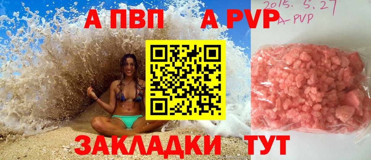 Alfa_PVP кристаллы Аксай
