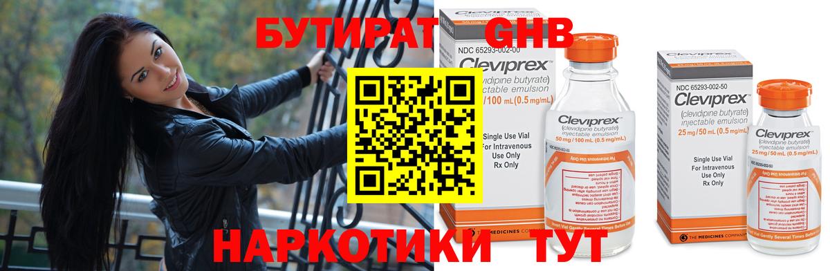 Бутират бутандиол  Вход с VPN  Аксай 