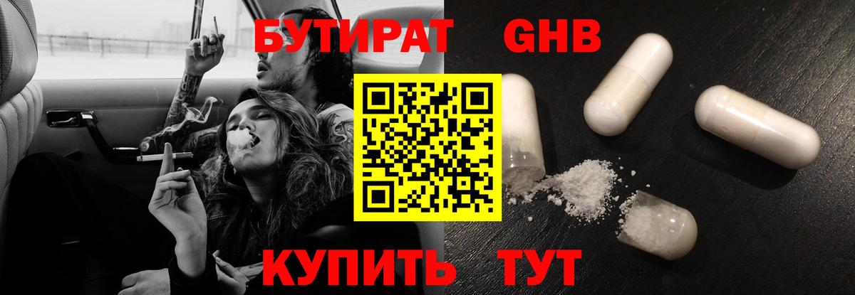 Бутират BDO Аксай
