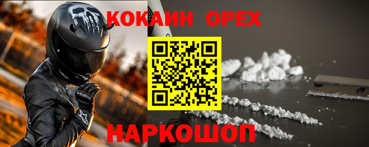 Кокаин 97% Аксай