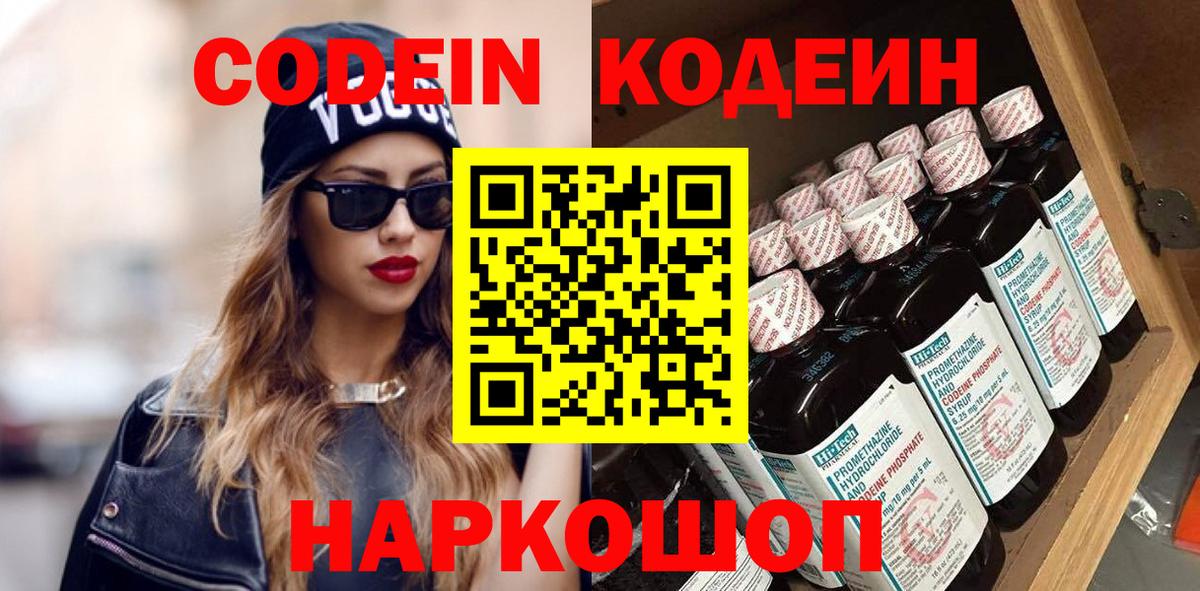 Кодеин Purple Drank  Вход с VPN  Аксай 