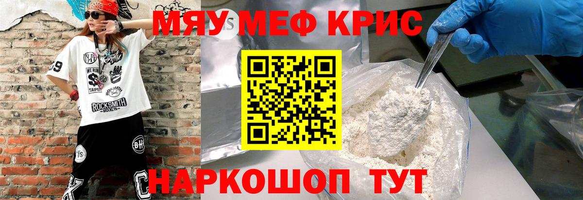 Меф мяу мяу  Аксай