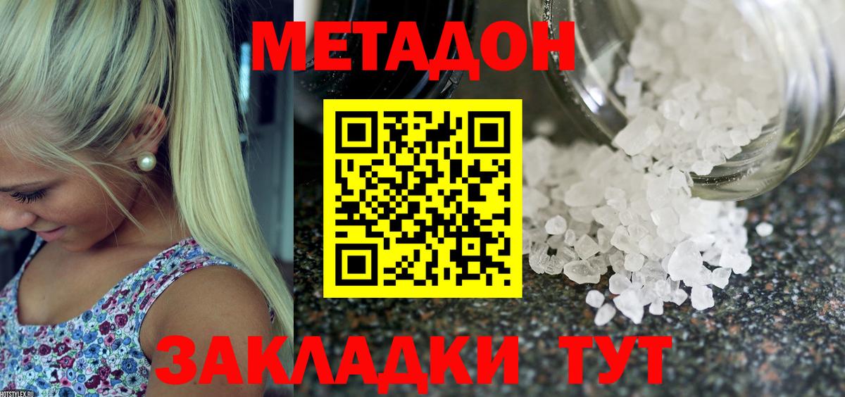 Аксай  Метадон кристалл  Метадон VHQ  Вход с VPN 